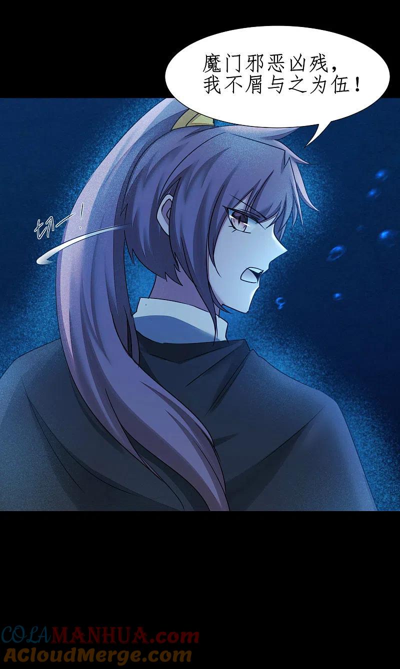 逆转仙途 第180话 圣级傀儡 第27页