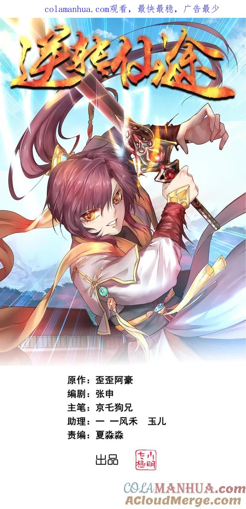 逆转仙途 第180话 圣级傀儡 第1页