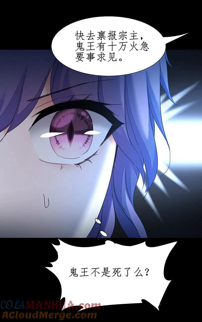 逆转仙途 第180话 圣级傀儡 第7页