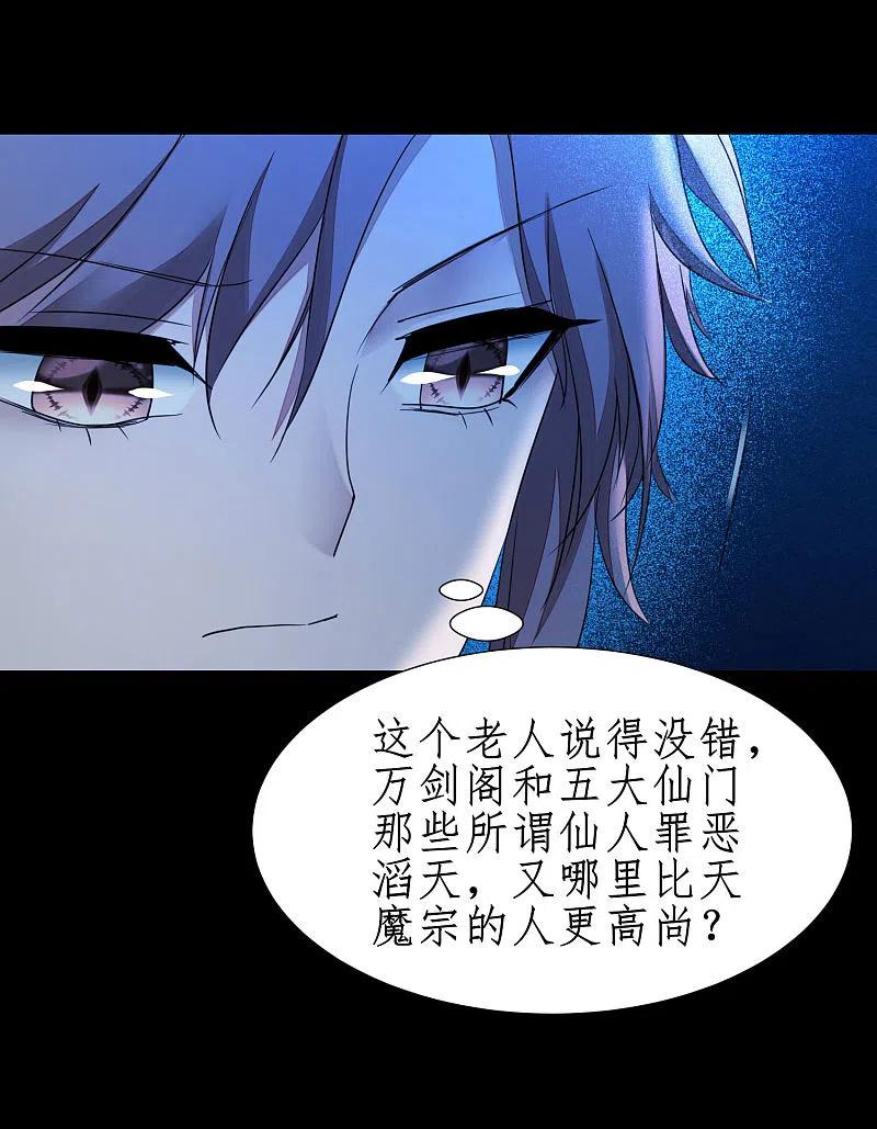 逆转仙途 第180话 圣级傀儡 第30页