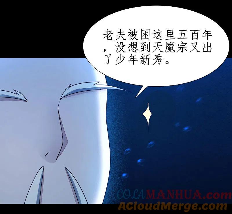 逆转仙途 第180话 圣级傀儡 第23页
