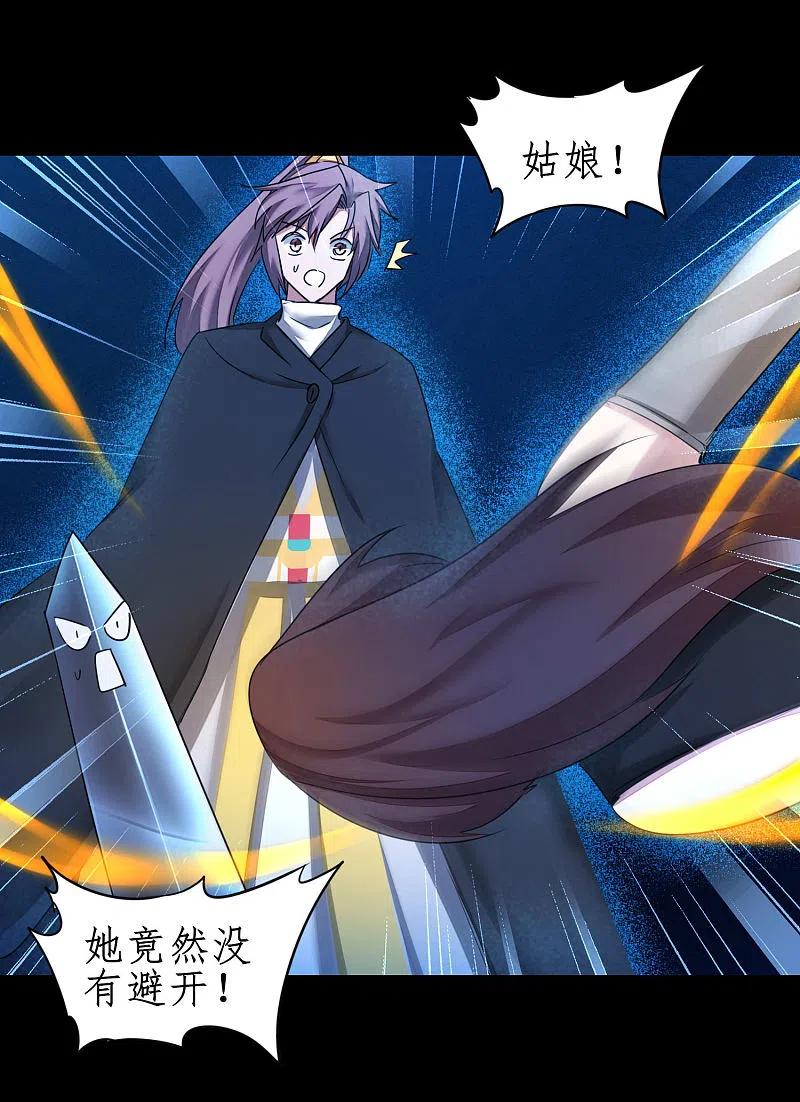 逆转仙途 第181话 难缠对手 第6页