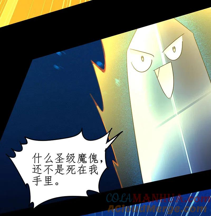 逆转仙途 第181话 难缠对手 第19页