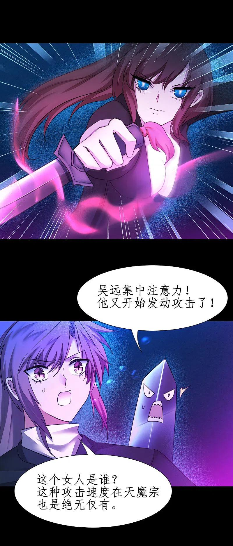 逆转仙途 第181话 难缠对手 第2页