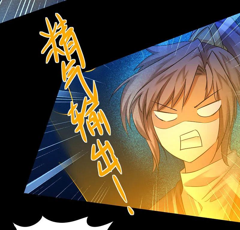 逆转仙途 第181话 难缠对手 第16页