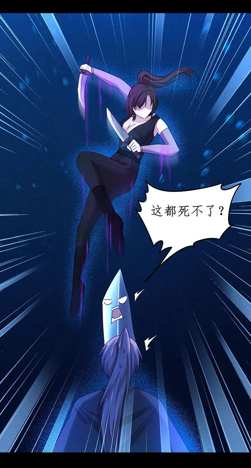 逆转仙途 第181话 难缠对手 第22页