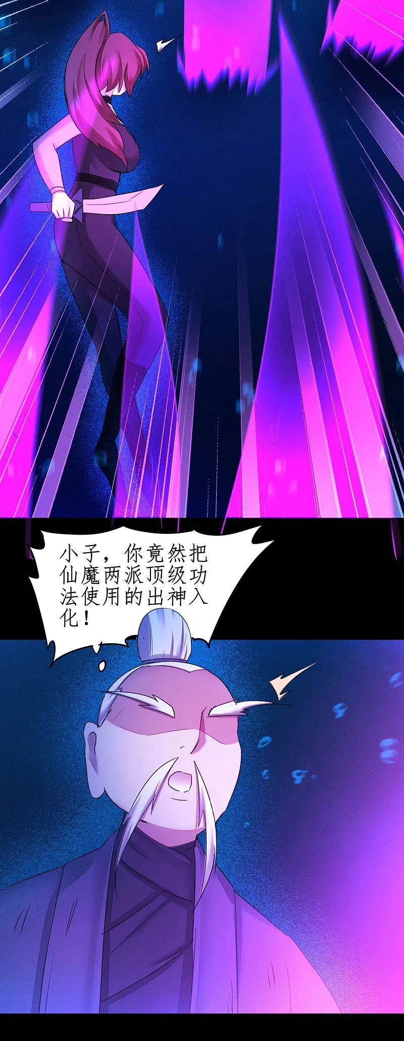 逆转仙途 第181话 难缠对手 第28页