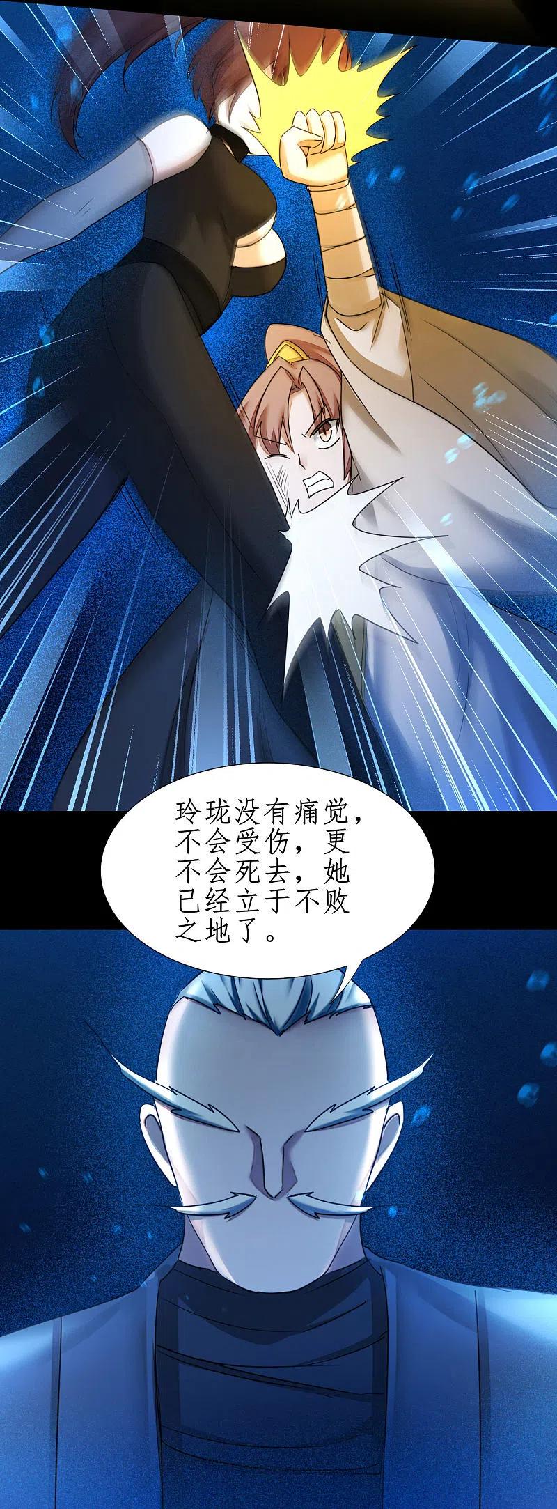 逆转仙途 第181话 难缠对手 第24页