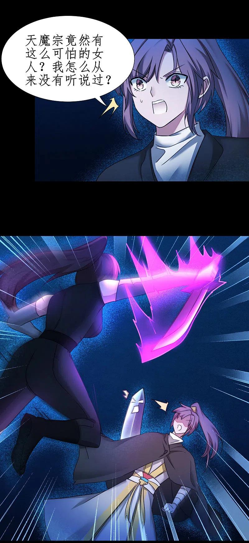逆转仙途 第181话 难缠对手 第12页