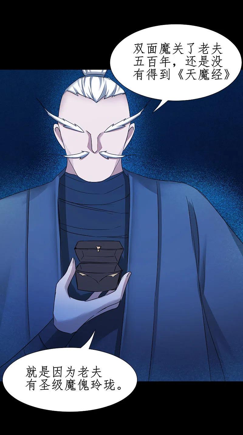 逆转仙途 第181话 难缠对手 第14页