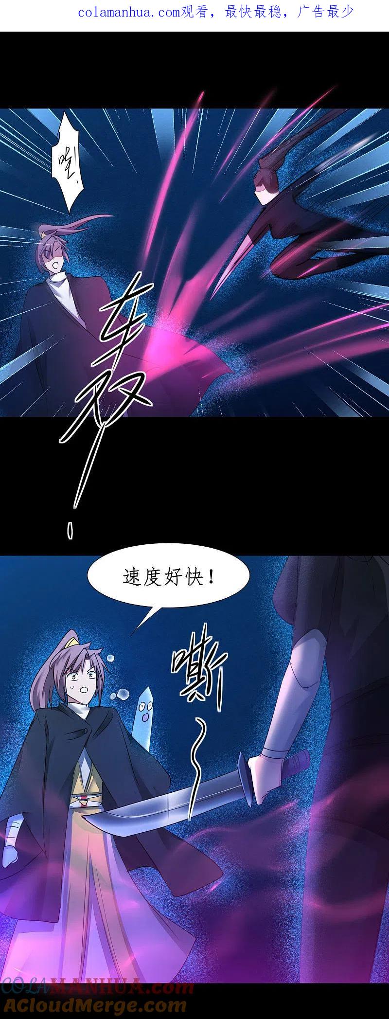 逆转仙途 第181话 难缠对手 第1页
