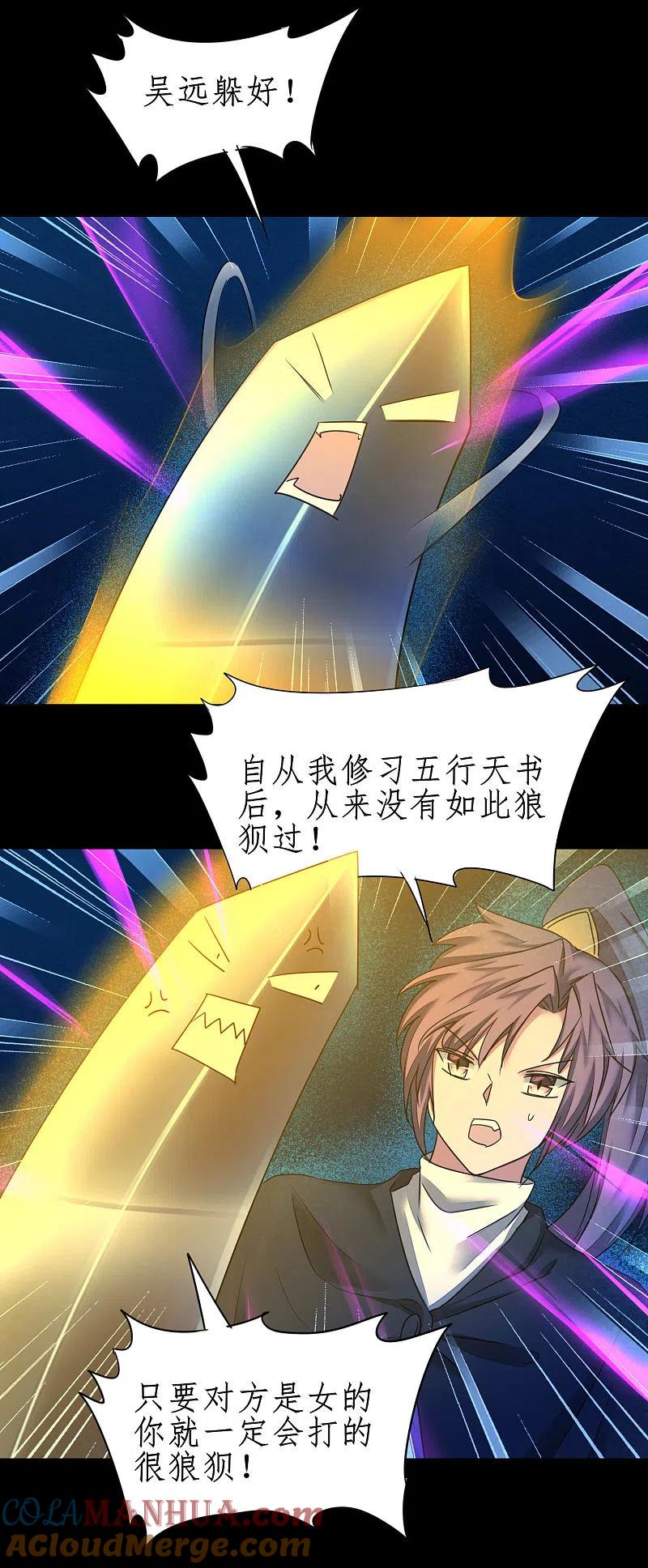 逆转仙途 第181话 难缠对手 第13页