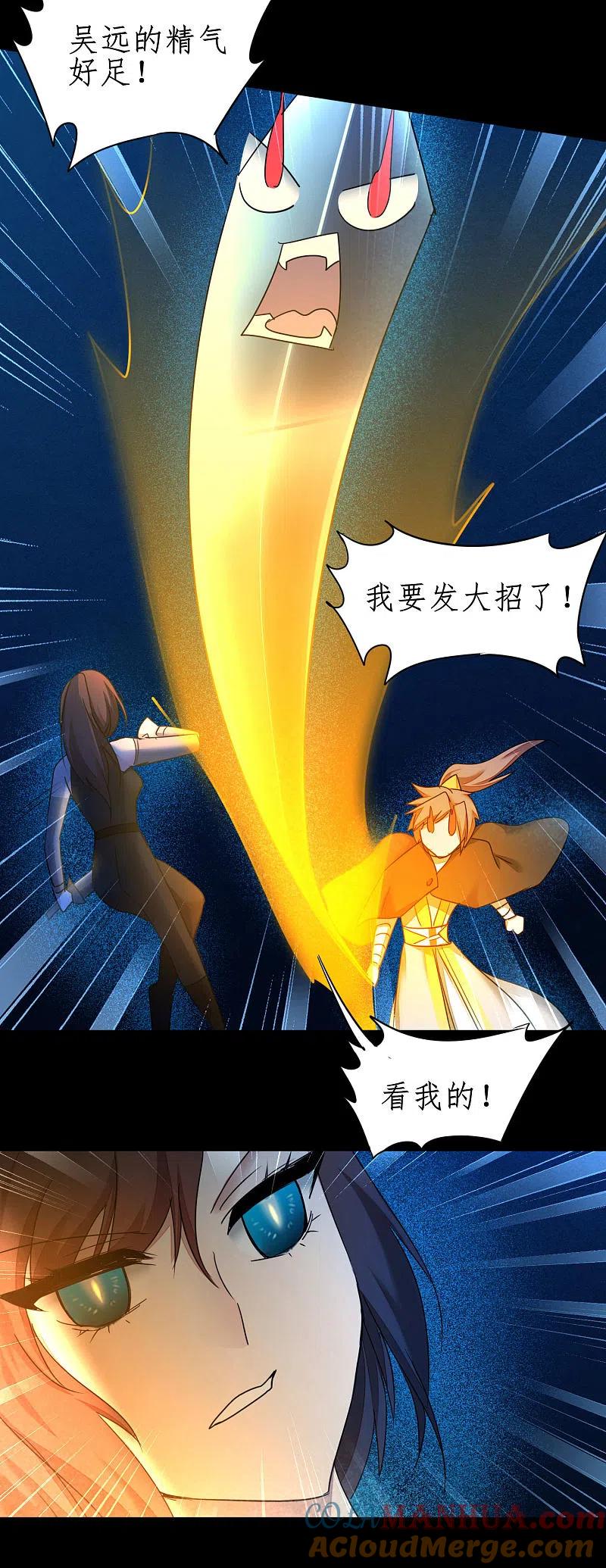 逆转仙途 第181话 难缠对手 第17页