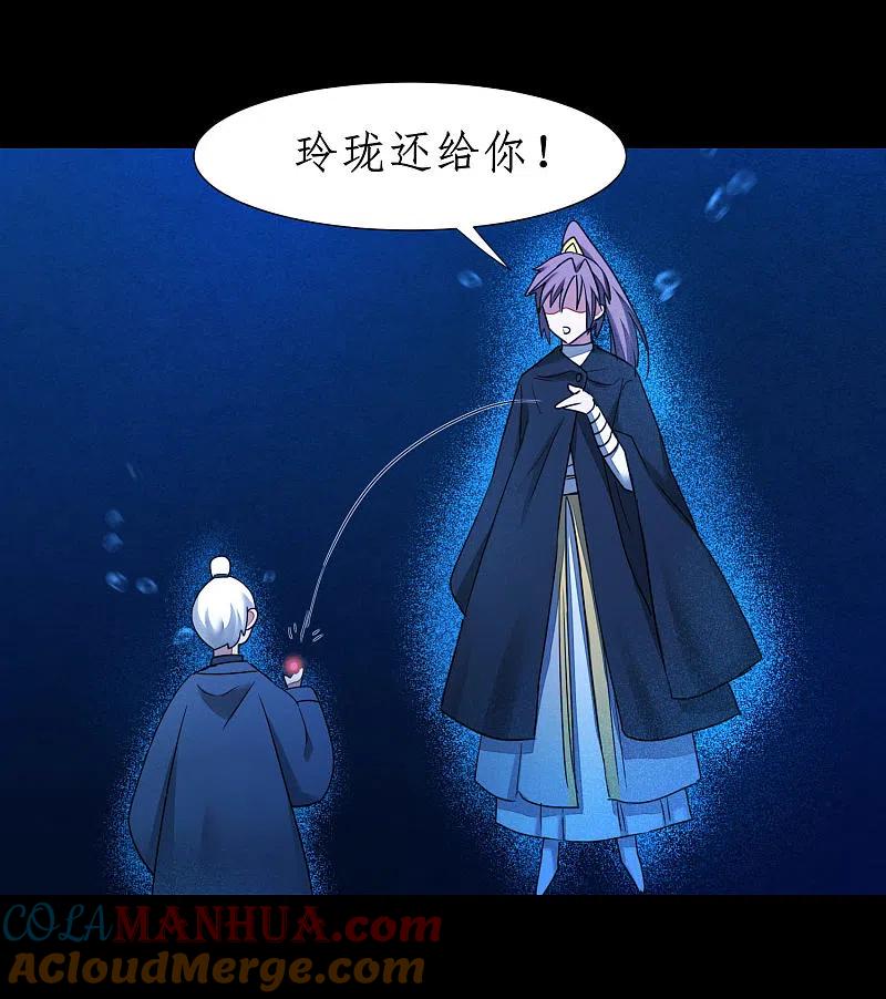逆转仙途 第182话 我不稀罕 第23页