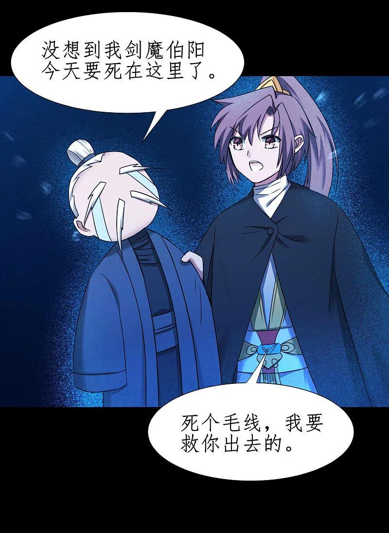 逆转仙途 第182话 我不稀罕 第16页