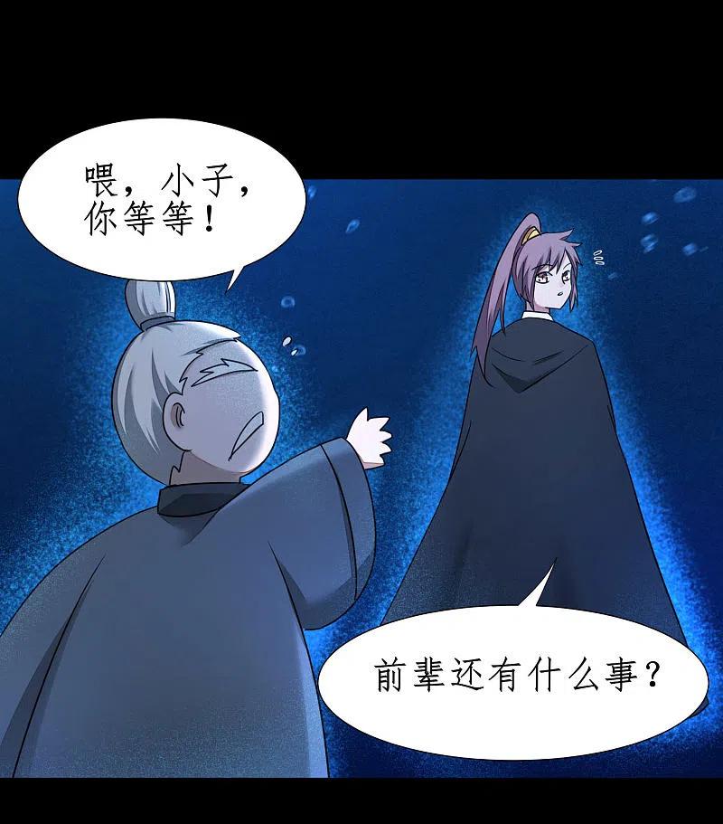 逆转仙途 第182话 我不稀罕 第30页