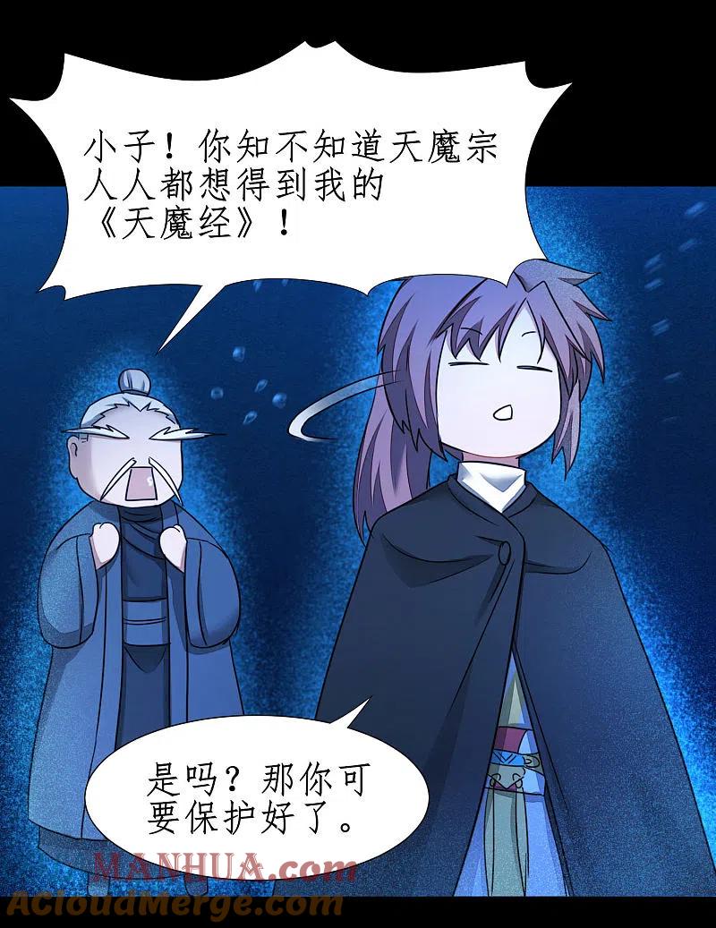 逆转仙途 第182话 我不稀罕 第33页