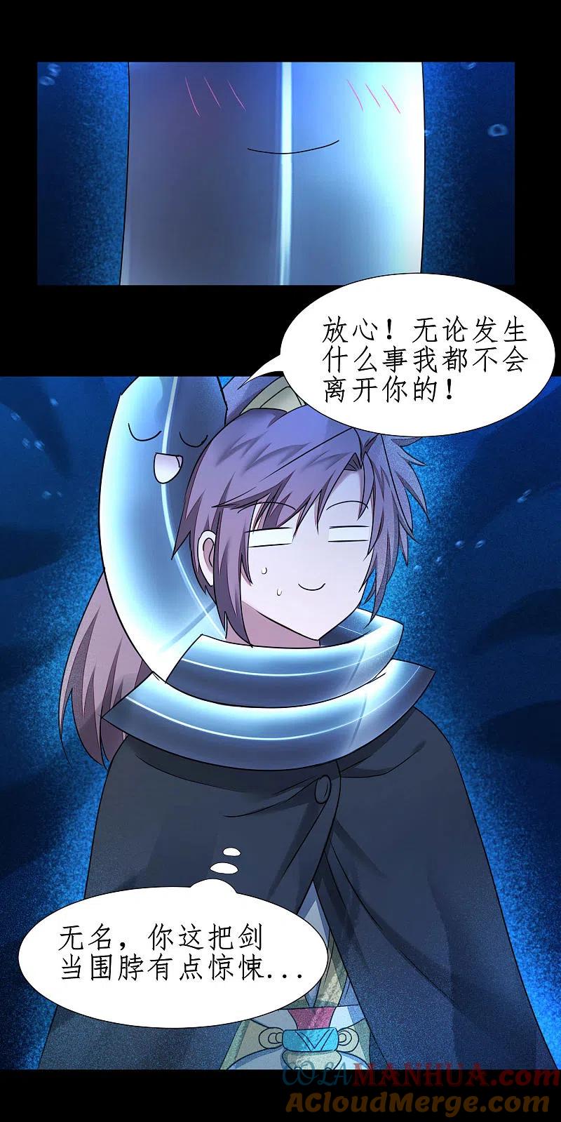逆转仙途 第182话 我不稀罕 第29页