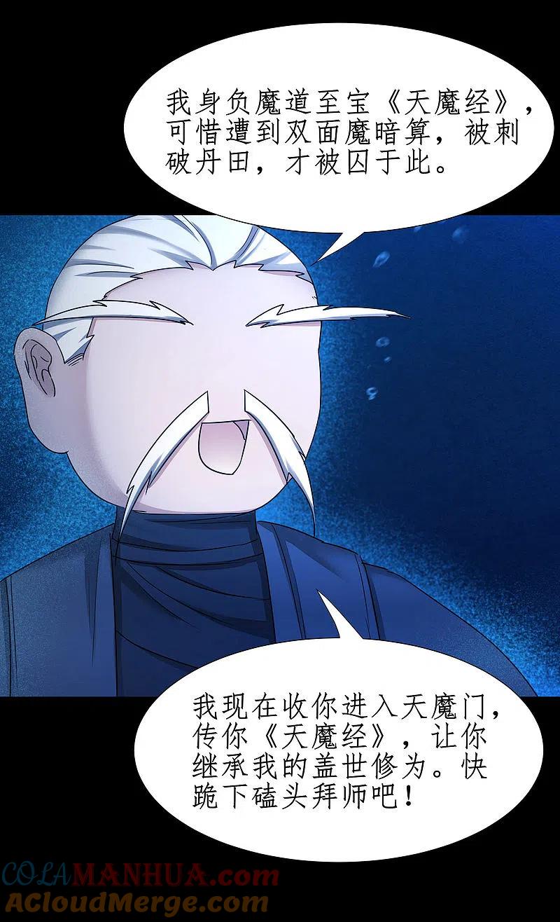 逆转仙途 第182话 我不稀罕 第31页