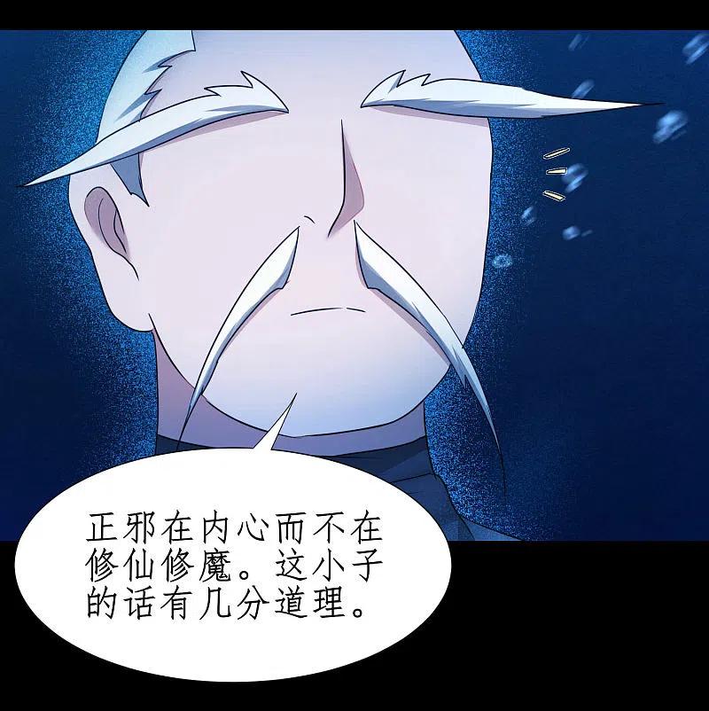 逆转仙途 第182话 我不稀罕 第20页