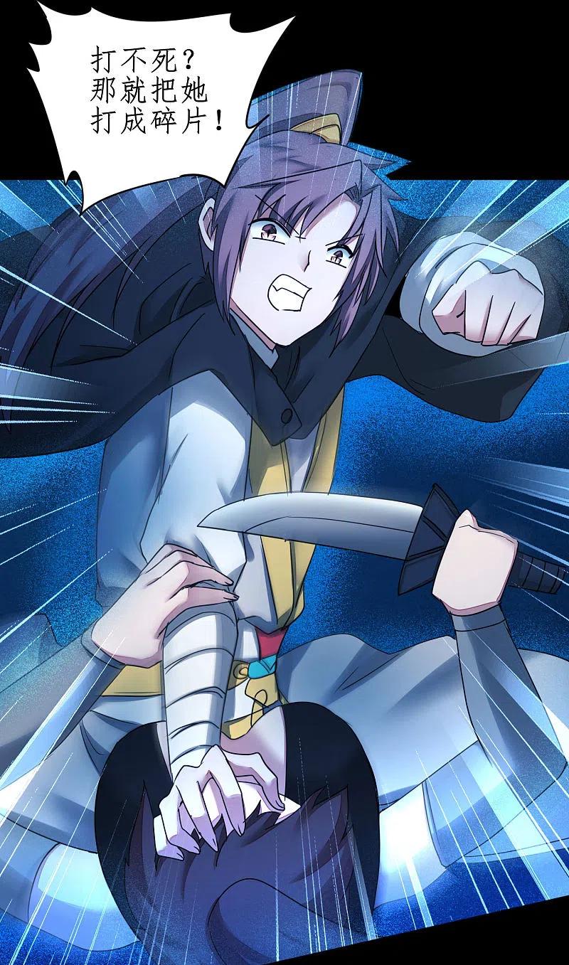 逆转仙途 第182话 我不稀罕 第6页