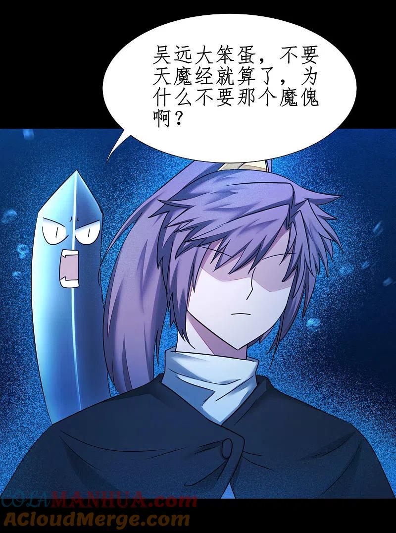 逆转仙途 第182话 我不稀罕 第25页