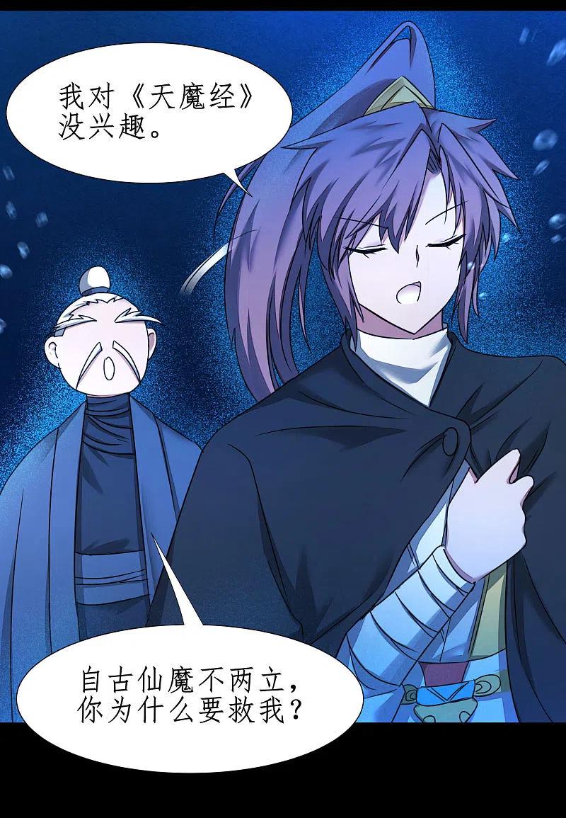 逆转仙途 第182话 我不稀罕 第18页