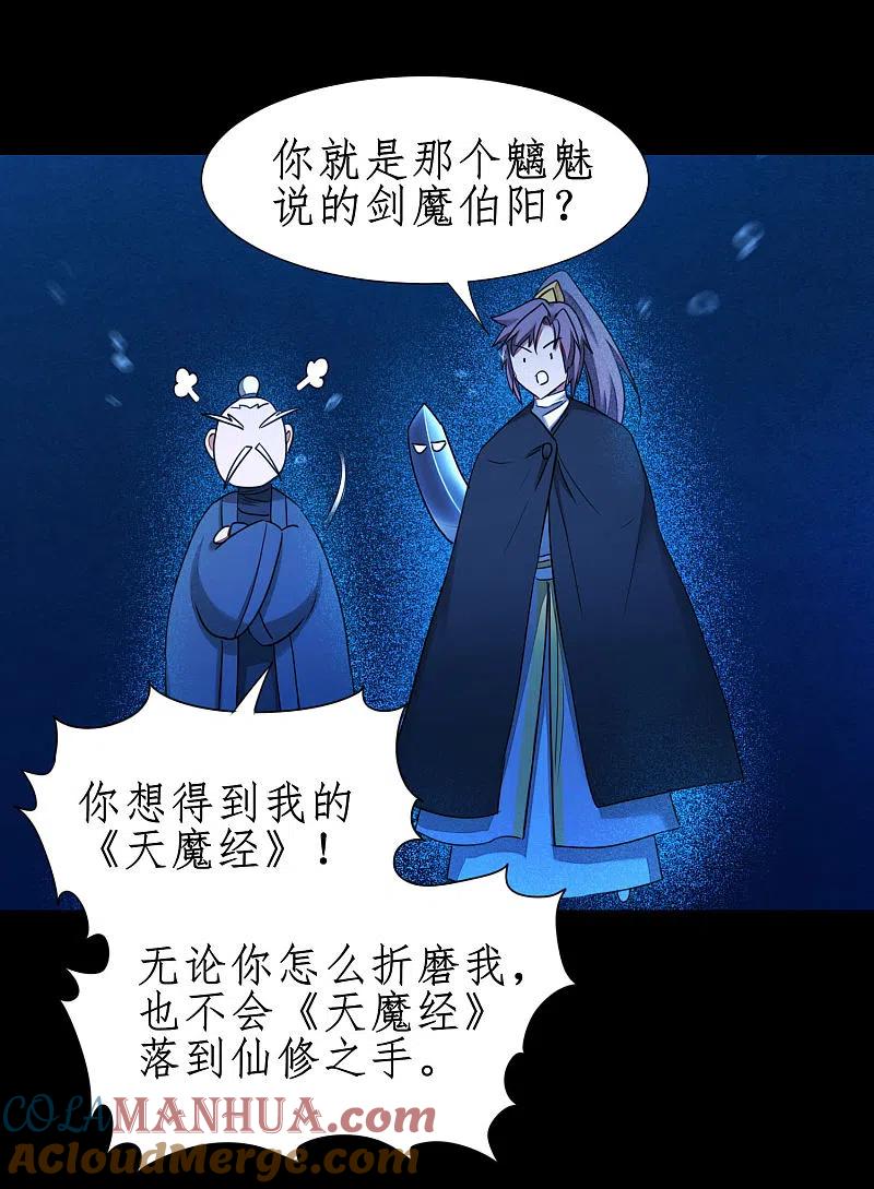 逆转仙途 第182话 我不稀罕 第17页