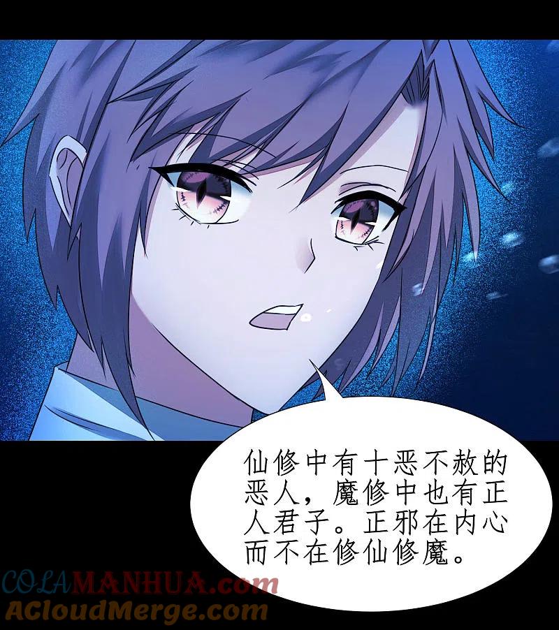 逆转仙途 第182话 我不稀罕 第19页