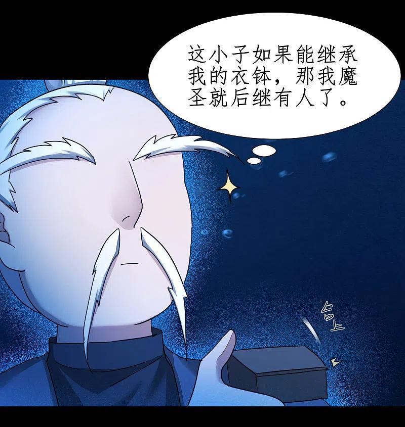 逆转仙途 第182话 我不稀罕 第24页