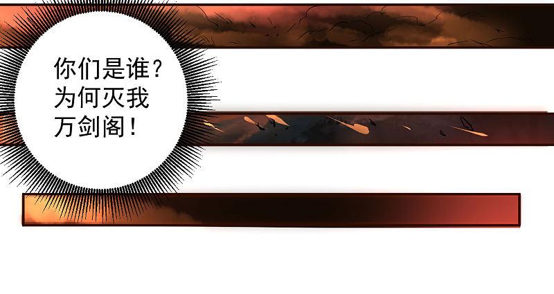 逆转仙途 第1话 满门覆灭 第10页