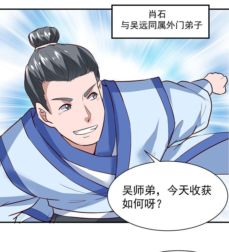 逆转仙途 第1话 满门覆灭 第14页