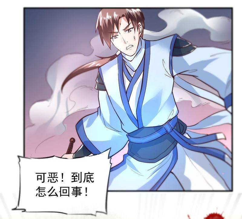 逆转仙途 第1话 满门覆灭 第34页
