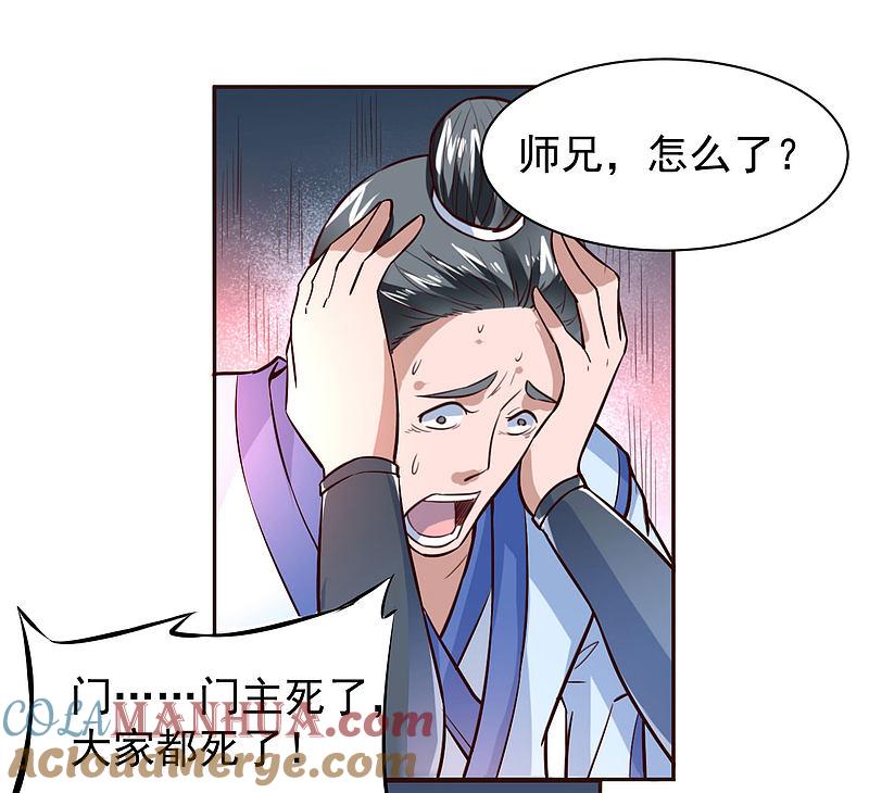 逆转仙途 第1话 满门覆灭 第25页