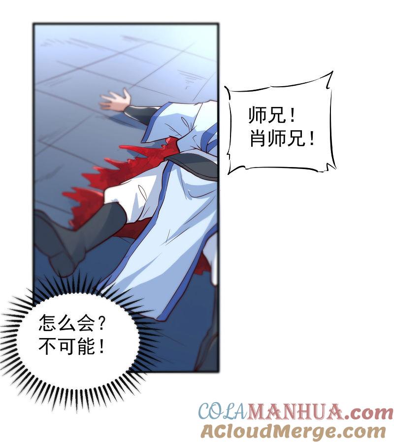 逆转仙途 第1话 满门覆灭 第33页
