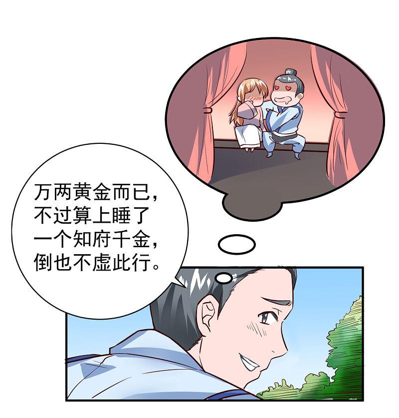 逆转仙途 第1话 满门覆灭 第16页