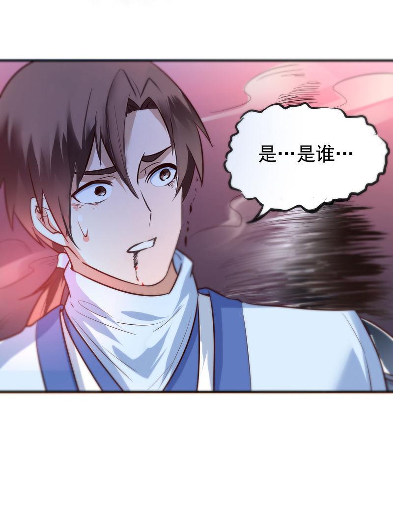 逆转仙途 第1话 满门覆灭 第36页