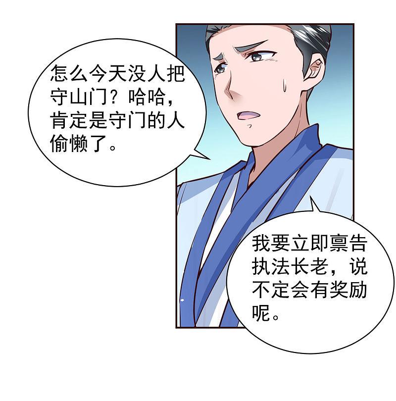 逆转仙途 第1话 满门覆灭 第22页