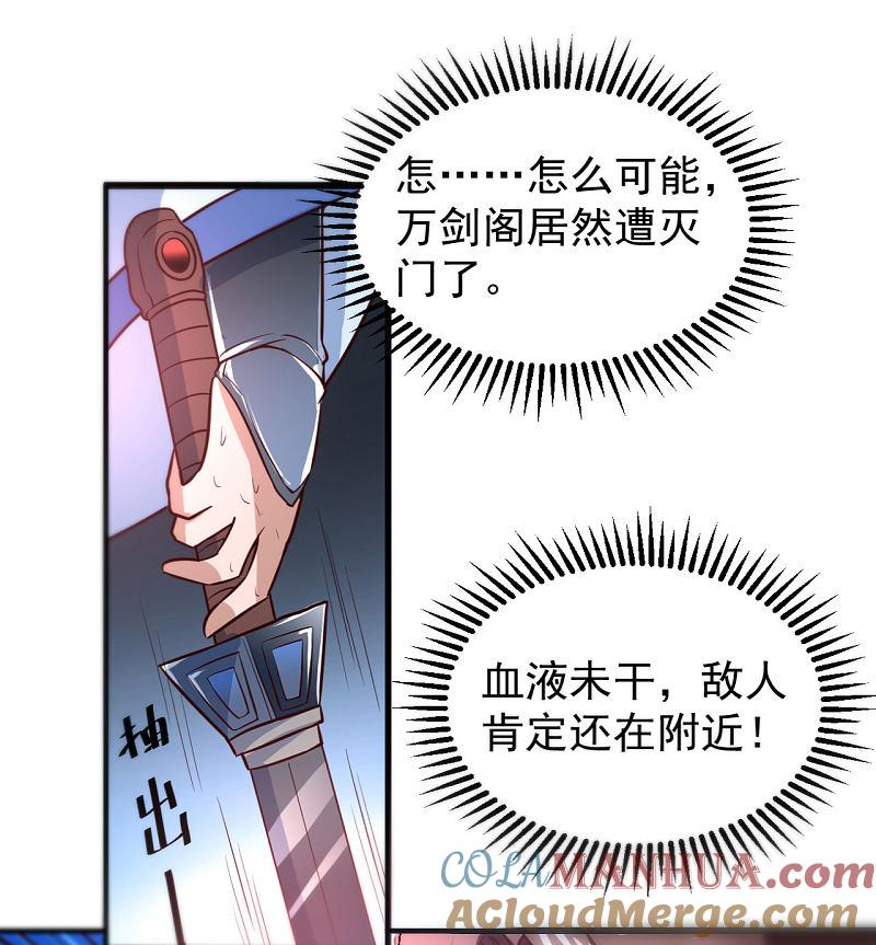 逆转仙途 第1话 满门覆灭 第31页