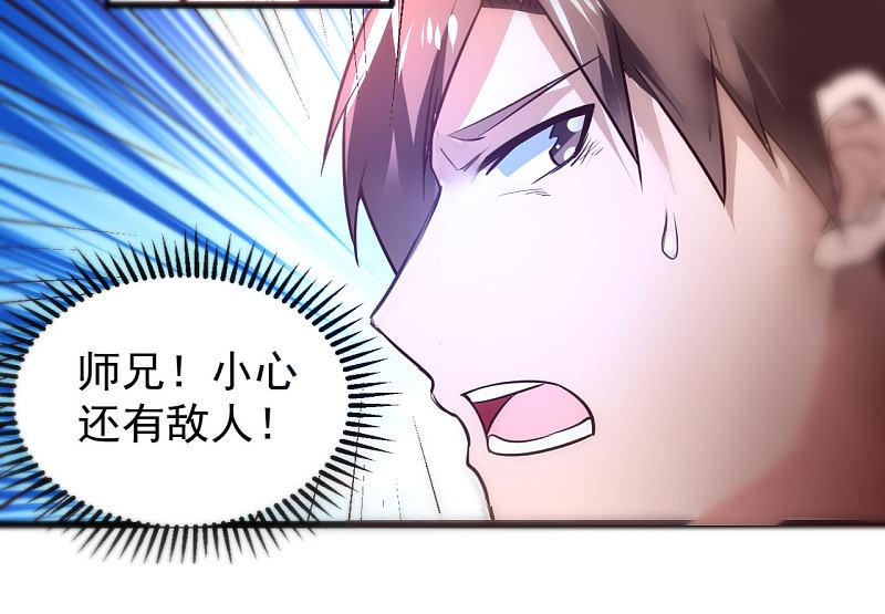 逆转仙途 第1话 满门覆灭 第32页