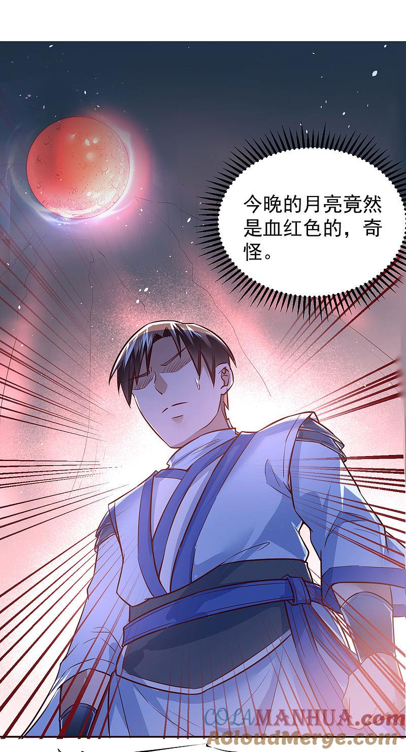 逆转仙途 第1话 满门覆灭 第23页