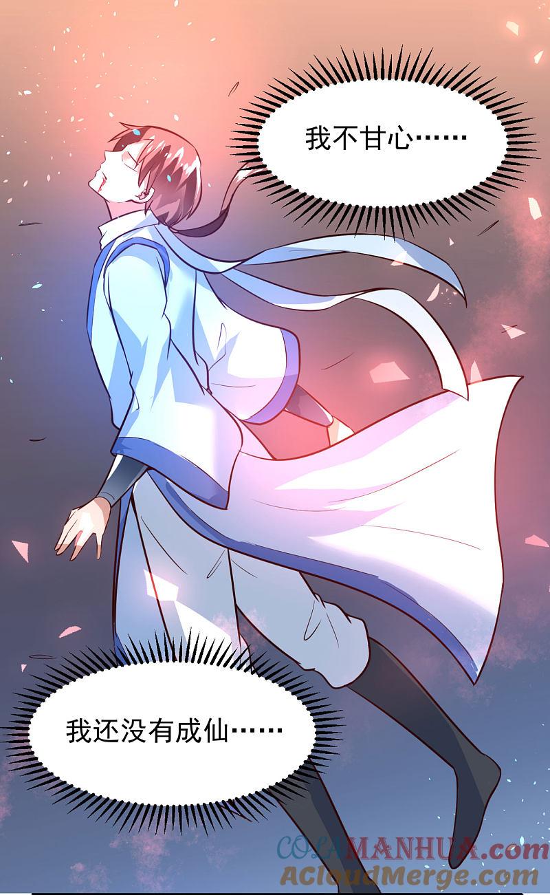 逆转仙途 第1话 满门覆灭 第37页