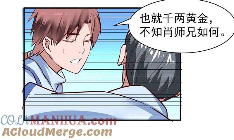 逆转仙途 第1话 满门覆灭 第15页