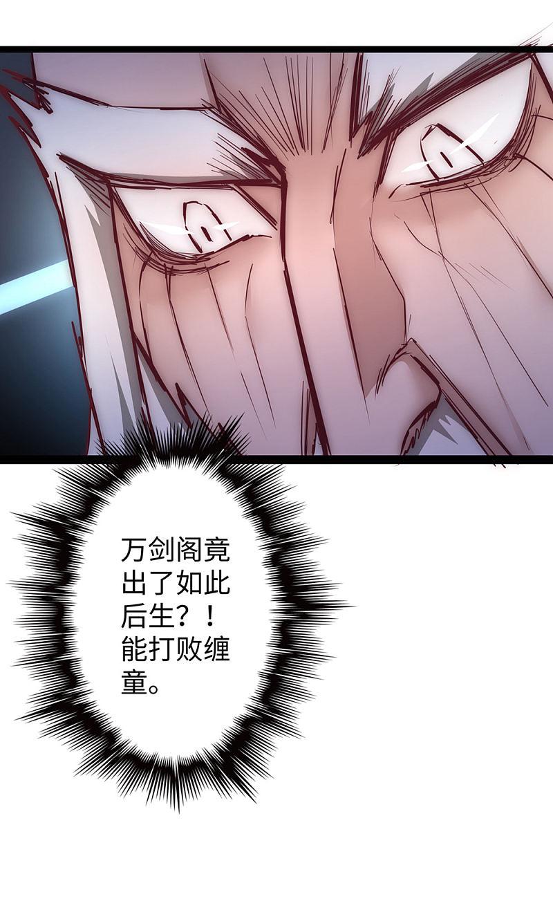 逆转仙途 第19话 无名剑法 第16页