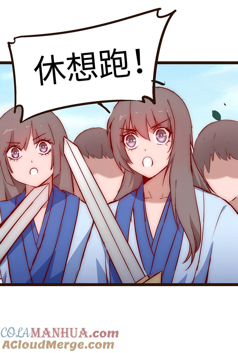 逆转仙途 第19话 无名剑法 第23页