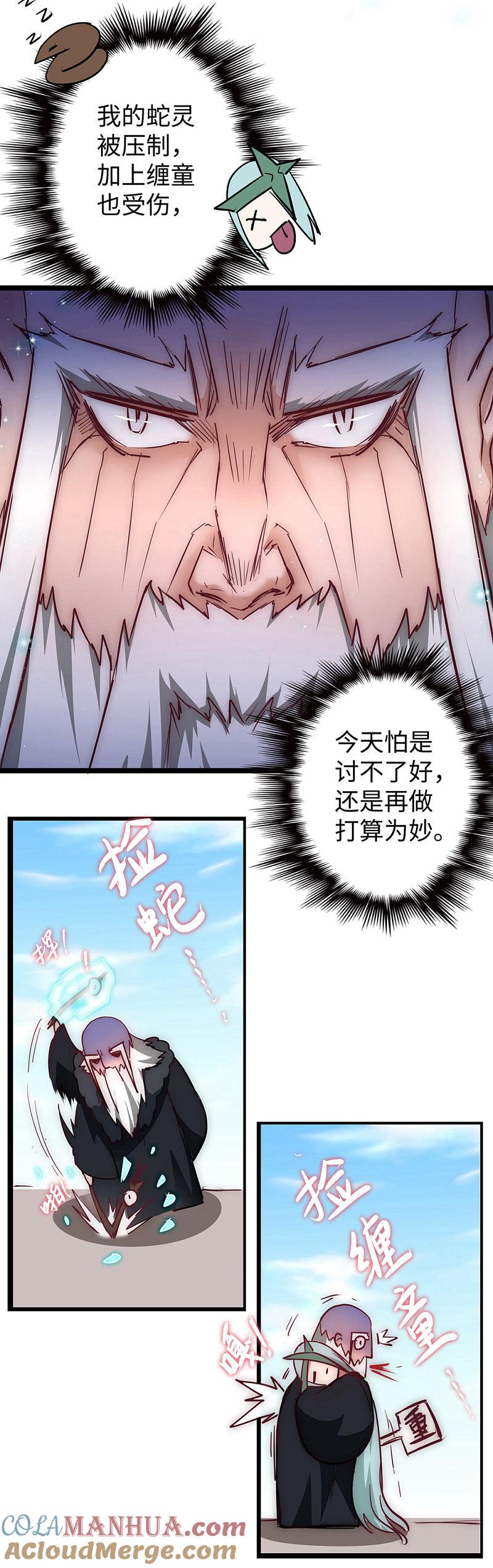 逆转仙途 第19话 无名剑法 第21页