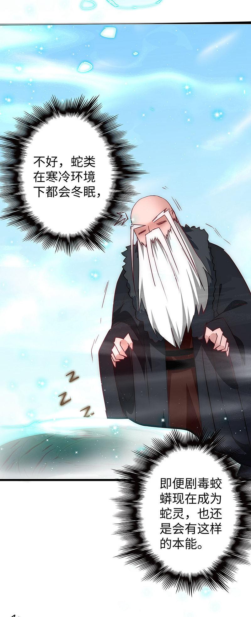 逆转仙途 第19话 无名剑法 第20页