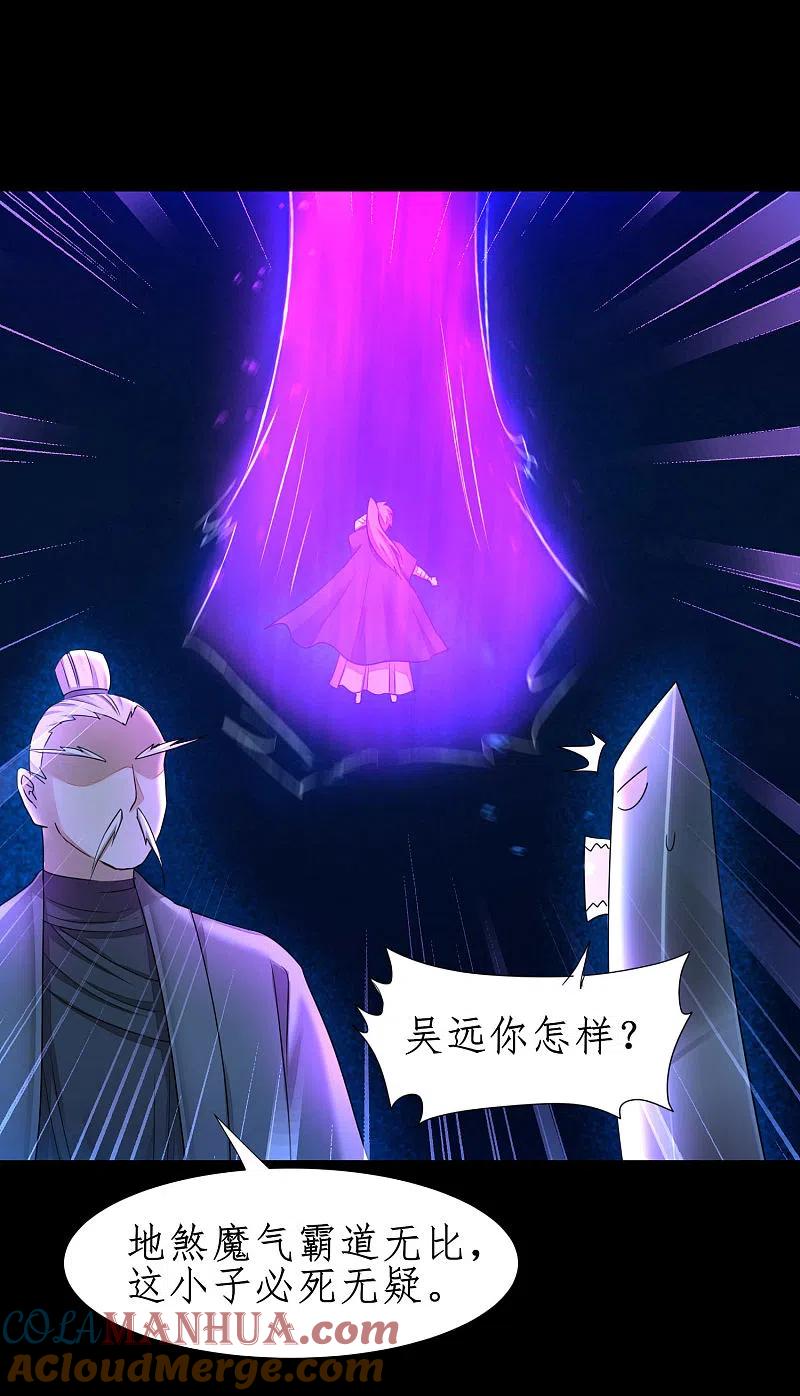 逆转仙途 第183话 吸收魔气 第15页