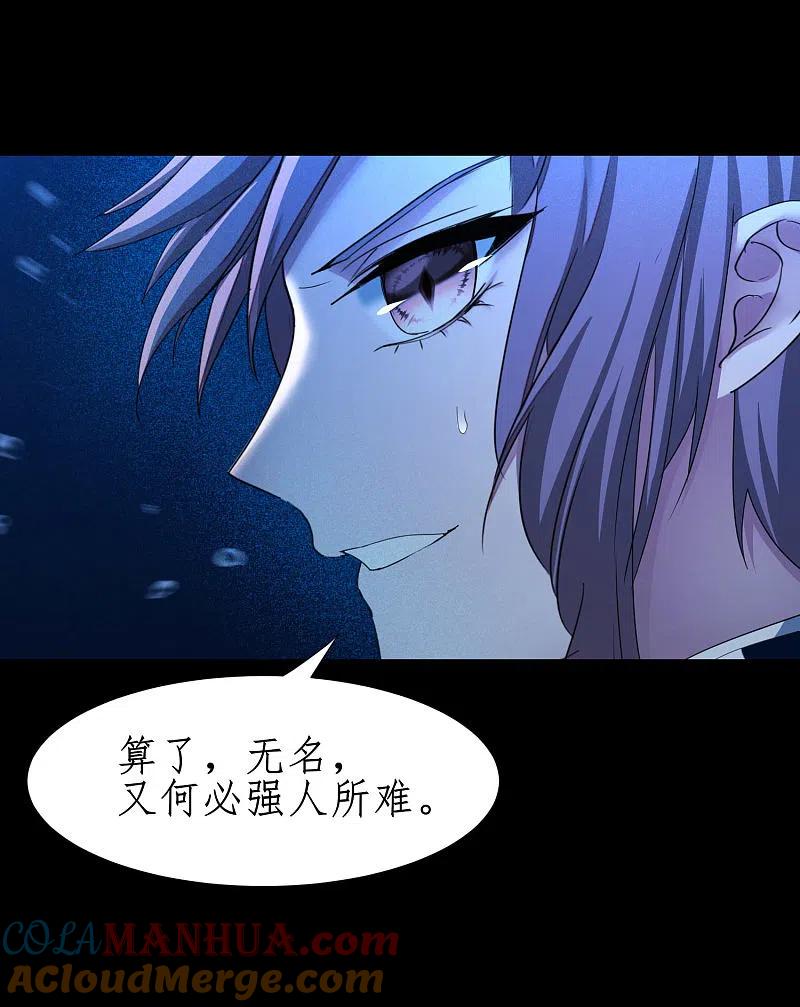 逆转仙途 第183话 吸收魔气 第29页