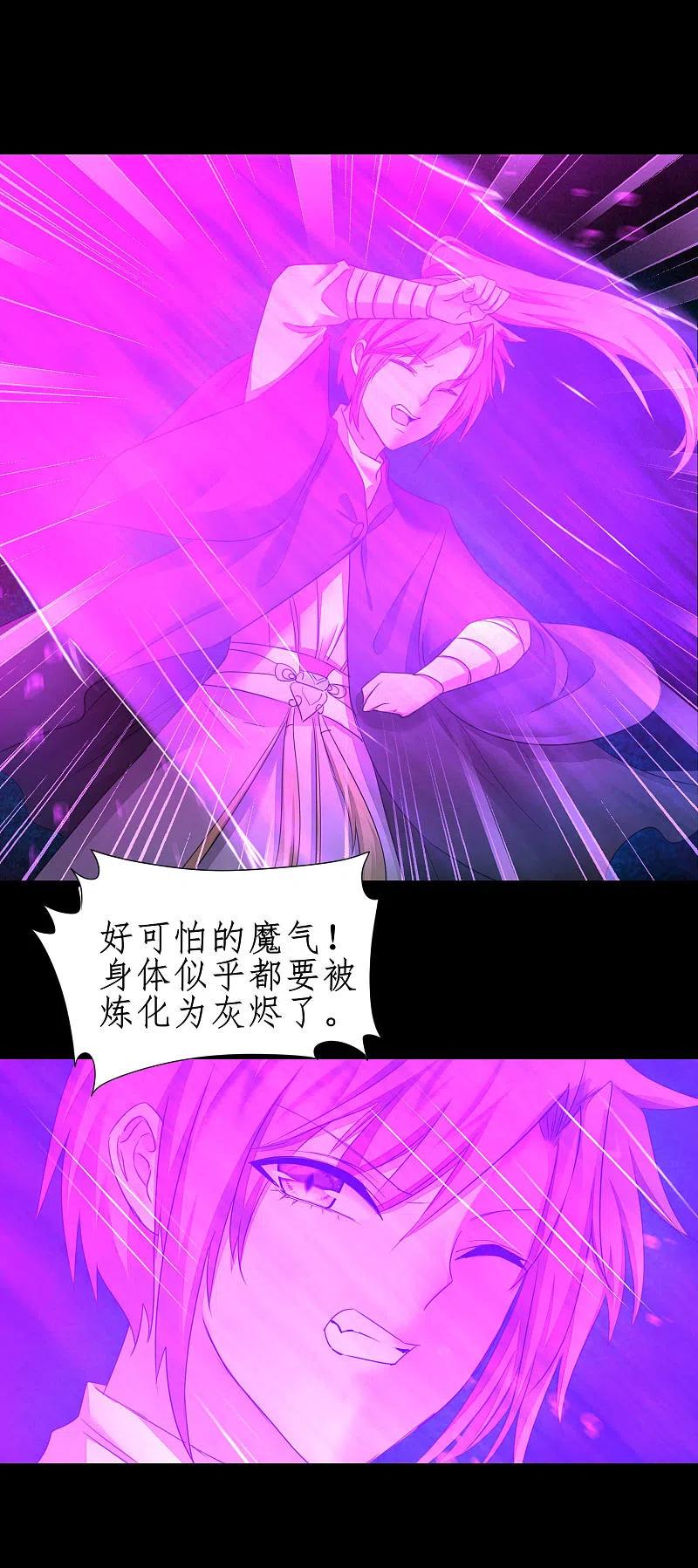 逆转仙途 第183话 吸收魔气 第14页